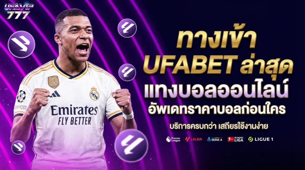 UFABET ยิงปลา เกมสล็อต เกมยิงปลา แจกโบนัสแรกเข้า